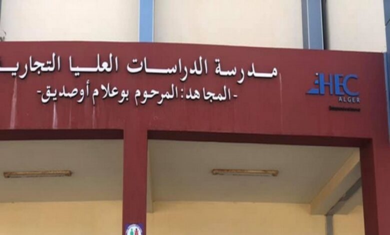 مسابقة توظيف بالمدرسة الدراسات العليا التجارية