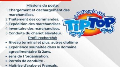 فتح مناصب عمل في مصنع الجبن تيب توب