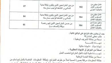مسابقة توظيف بمديرية الإدارة المحلية تمنراست 25 منصب
