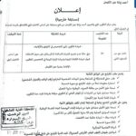 اعلان توظيف بمركز التكوين المهني والتمهين أحمد زبانة عين الكيحل عين تيموشنت