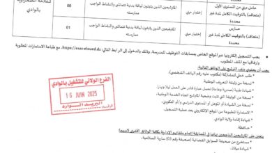 مسابقة توظيف بالمدرسة العليا للفلاحة الصحراوية بالوادي