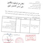 اعلان توظيف بمديرية النشاط الاجتماعي لولاية الوادي
