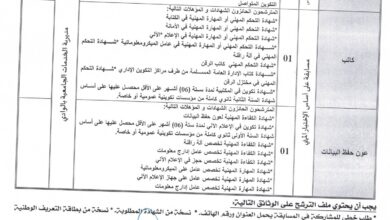 مسابقة توظيف بمديرية الخدمات الجامعية بالوادي 19 منصب