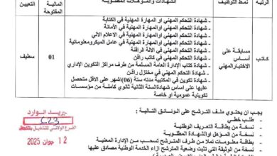 مسابقات توظيف بالوظيف العمومي لولاية باتنة