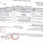 مسابقة توظيف بمديرية الخدمات الجامعية بورقلة