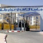 مسابقات توظيف في جامعة قاصدي مرباح بورقلة