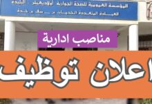 المؤسسة العمومية للصحة الجوارية بأولاد يعيش تعلن عن فتح مسابقات توظيف بعنوان سنة 2026