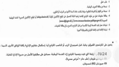مسابقة توظيف بمديرية الادارة المحلية لولاية بويرة