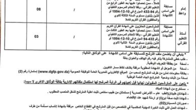 مسابقات توظيف امام خطيب امام معلم أستاذ التعليم القرآني