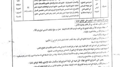 فتح مسابقة توظيف بالمكتبة الرئيسية للمطالعة العمومية لولاية المسيلة