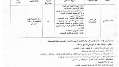 اعلان توظيف بمركز التكوين المهني والتمهين مزود محمد بخميستي تيسمسيلت