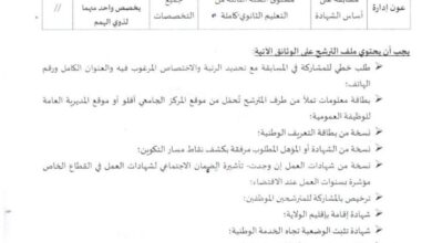 اعلان توظيف بالمركز الجامعي الشريف بوشوشة أفلو