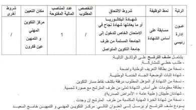 مسابقة توظيف على أساس الشهادة بمركز التكوين المهني والتمهين بعين فكرون