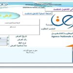 اعلان توظيف بملحقة المحلية للتشغيل