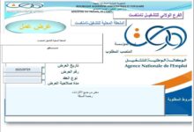 اعلان توظيف بملحقة المحلية للتشغيل