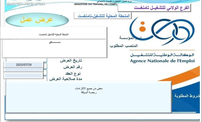 اعلان توظيف بملحقة المحلية للتشغيل