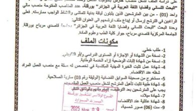 مسابقة توظيف في مركز البحث العلمي والتقني لتطوير اللغة العربية