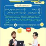 اعلان توظيف أساتذة لغات الأجنبية