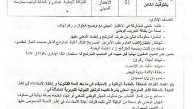 اعلان توظيف بمديرية الصناعة لولاية البيض