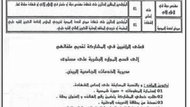 فتح مسابقة توظيف بمديرية الخدمات الجامعية البيض