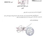 مؤسسة بريد الجزائر إلغاء عرض العمل الخاص بمنصب مكلف بالزبائن بالبيض