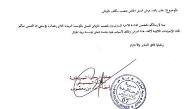 مؤسسة بريد الجزائر إلغاء عرض العمل الخاص بمنصب مكلف بالزبائن بالبيض