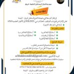 بداية للعام الدراسي 2026/2025 فتح توظيف أساتذة للأطوار التعليمية الثلاثة