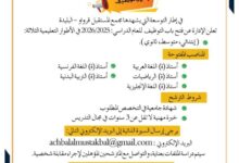بداية للعام الدراسي 2026/2025 فتح توظيف أساتذة للأطوار التعليمية الثلاثة