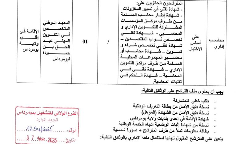 مسابقة توظيف بالمعهد الوطني المتخصص في التكوين المهني عبد الحق بن حمودة بومرداس