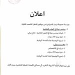 مؤسسة عمومية تبحث لاحتياجها عن موظفين