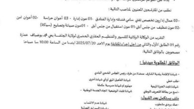 تعلن الوكالة الولائية للتسيير والتنظيم العقاري عن فتح مناصب عمل في عدة تخصصات