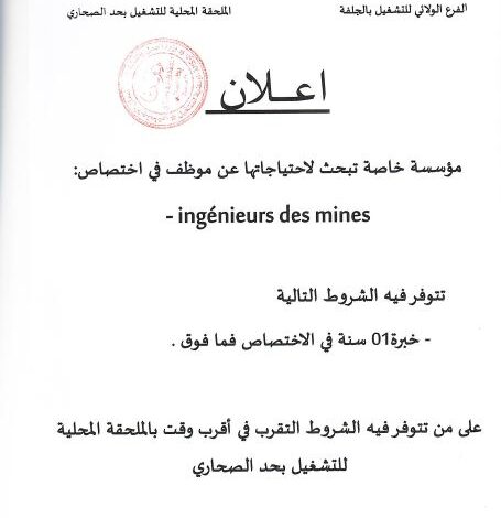 مؤسسة خاصة تعلن عن حاجتها لتوظيف في مختلف المناصب
