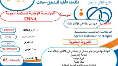 المؤسسة الوطنية للملاحة الجوية ENNA تعلن عن توظيف