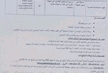 اعلان توظيف بالمؤسسة العمومية للصحة الجوارية بالدبداب ولاية إيليزي