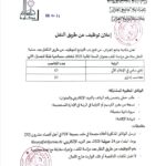 مسابقة توظيف بمكتبة جامع الجزائر