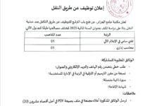 مسابقة توظيف بمكتبة جامع الجزائر