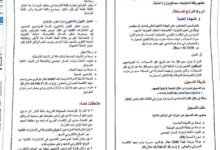 مسابقة توظيف بمعهد الاقتصاد الجمركي والجبائي دفعة 44