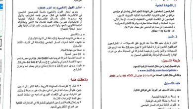 مسابقة توظيف بمعهد الاقتصاد الجمركي والجبائي دفعة 44