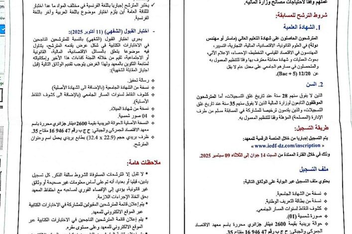 مسابقة توظيف بمعهد الاقتصاد الجمركي والجبائي دفعة 44