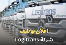 مجمع النقل البري LOGITRANS يعلن عن توظيف سائقي شاحنات