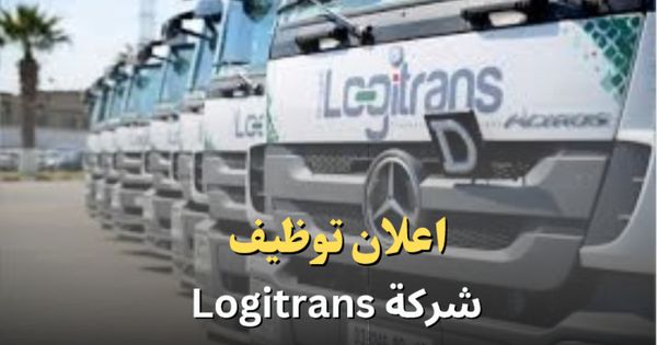 مجمع النقل البري LOGITRANS يعلن عن توظيف سائقي شاحنات