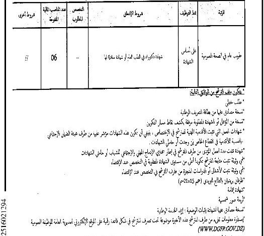 مسابقة توظيف بالمؤسسة العمومية الإستشفائية بعين بوسيف المدية