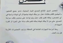 مصنع سويح للمياه المعدنية يدعو المهتمين بالعمل لتقديم طلبات توظيف – جميع التخصصات مقبولة