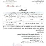 فتح باب التوظيف بالمدرسة الوطنية لمهندسي المدينة بتلمسان