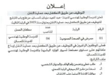 فتح باب التوظيف بالمدرسة الوطنية لمهندسي المدينة بتلمسان