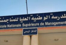 اعلان مسابقة توظيف بالمدرسة الوطنية العليا للمناجمنت