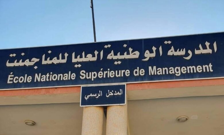 فتح باب الترشح للمسابقة الوطنية للالتحاق بالمدرسة الوطنية العليا للمناجمنت