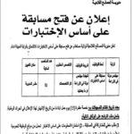 مسابقة على أساس الاختبارات بمديرية المصالح الفلاحية لولاية مستغانم