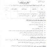 اعلان توظيف بالمكتبة الرئيسية للمطالعة العمومية لولاية النعامة