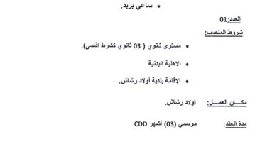 مؤسسة بريد الجزائر توظف في منصب ساعي بريد